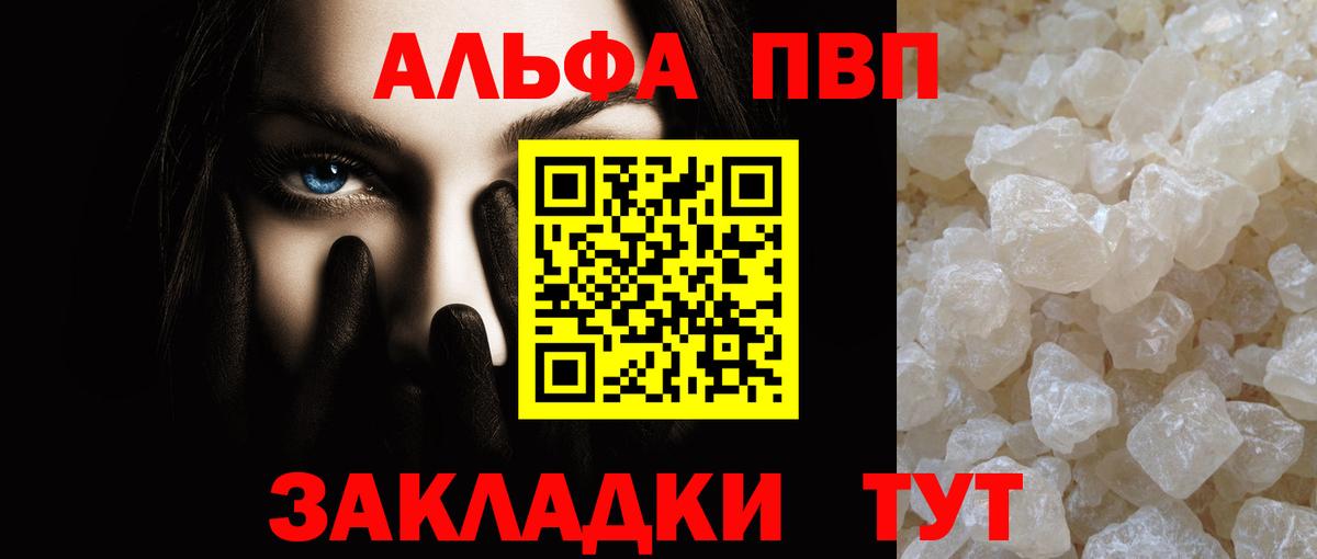 A-PVP мука  A-PVP Crystall  Новоалександровск  Вход с VPN  А ПВП мука 
