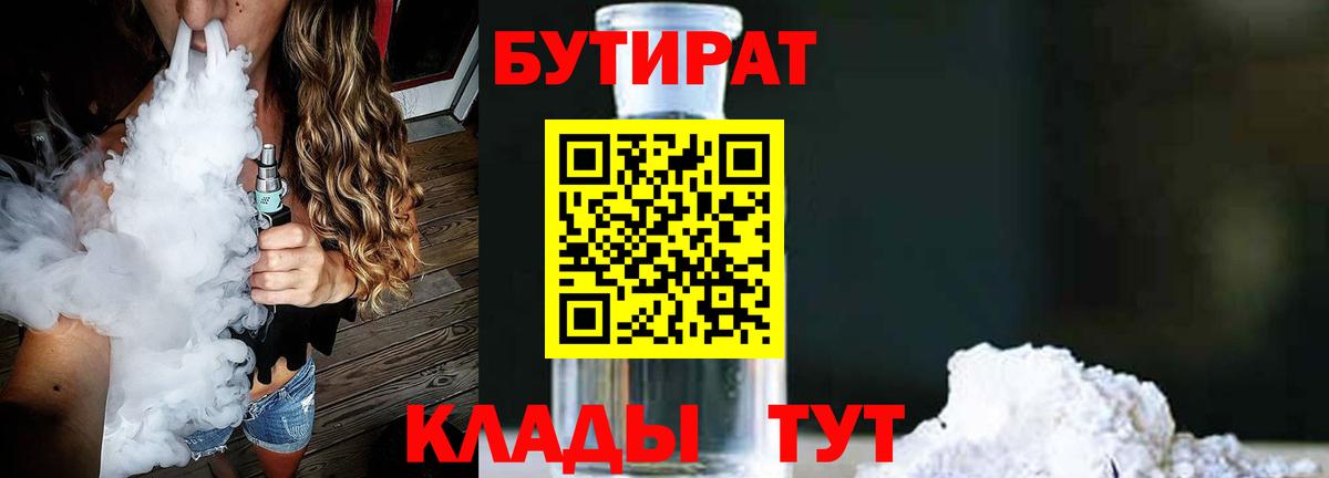 Новоалександровск  Бутират  Вход с VPN  БУТИРАТ 1.4BDO 