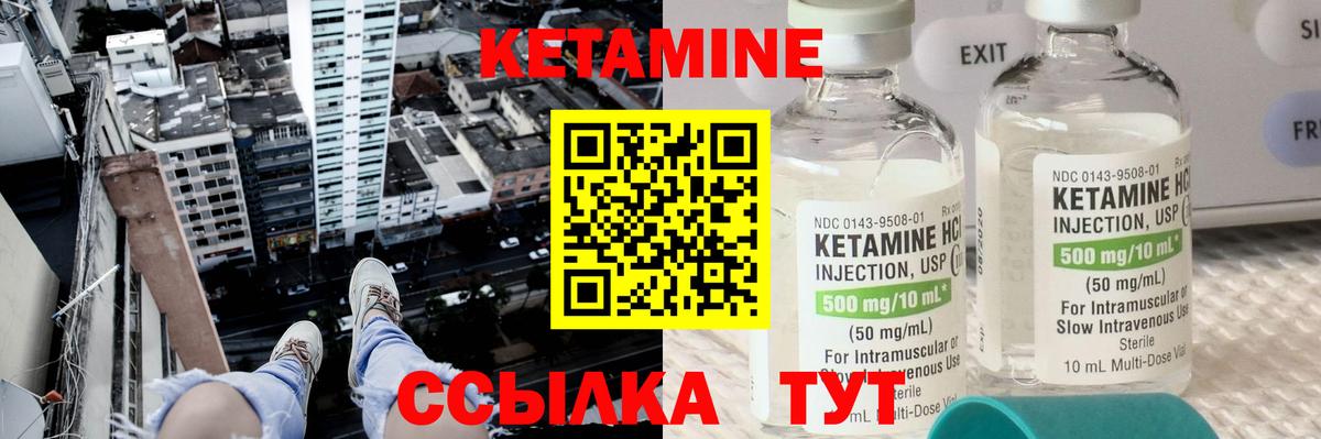КЕТАМИН VHQ Новоалександровск