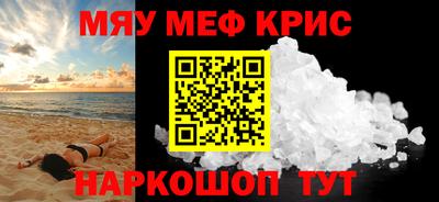 мяу мяу кристалл Волжск