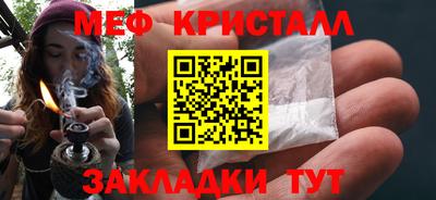 мяу мяу кристалл Волжск
