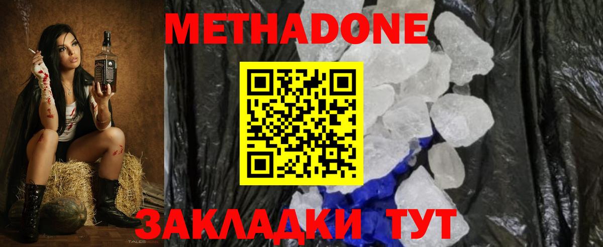 МЕТАДОН кристалл  Вход с VPN  shop телеграм  Новоалександровск  Метадон кристалл 